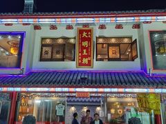 -应天大明王朝·南京菜(中山陵店)