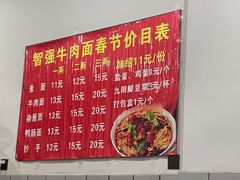-智强牛肉面
