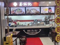 -蔡林记(广埠屯店)