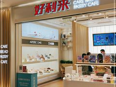 -好利来(大兴龙湖时代天街店)