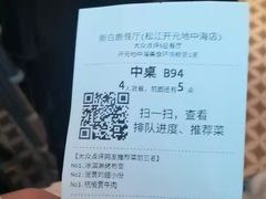 -新白鹿餐厅(松江开元地中海店)