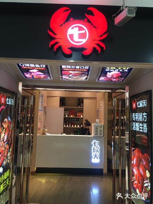 七欣天(上海淮海路新尚广场店)门面图片