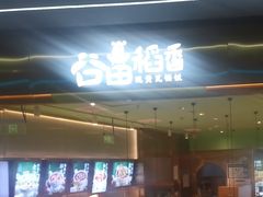 -昆山招商花园城