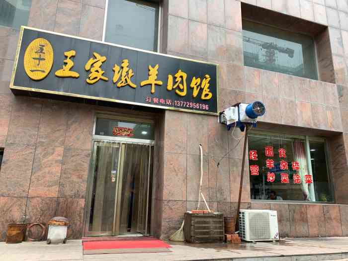 王家墩现炖羊肉馆-"朋友抽中了不收费试吃,于是才晓得有这家店.