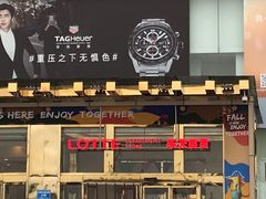 -乐天百货(环球中心店)