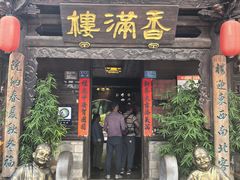 -香满楼(临安路店)