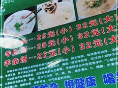 -伊犁羊杂馆