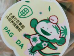 -百果园PAGODA(庆春东路店)