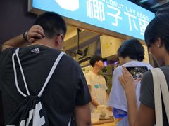 -椰子下蛋(南锣鼓巷店)