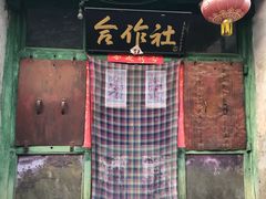 -水峪民俗村