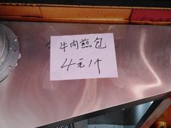 -牛煎里牛肉煎包淮南牛肉汤(广东路店)