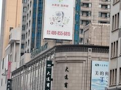 -大连商场