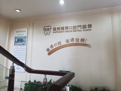 -杭州植得口腔