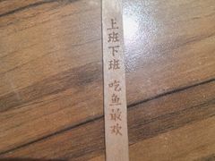 -太二酸菜鱼(石家庄万象城店)