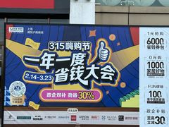 -红星美凯龙(上海沪南店)
