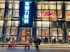 -李军力烧烤(祭城店)