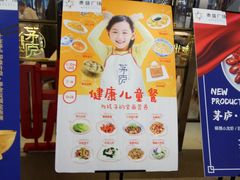门面-茅庐毛血旺(临沂泰盛广场店)