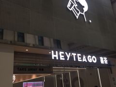 门面-喜茶(深圳丰盛町店)