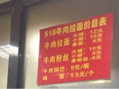 518牛肉面馆-518牛肉拉面馆(包河花园店)