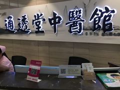 -通透堂中医·精准推拿(旗舰店)