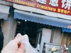 -金莲葱饼