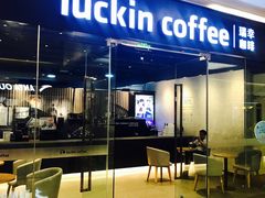 门面-瑞幸咖啡(龙湖北城天街北馆店)