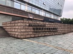 -中国地质大学逸夫博物馆