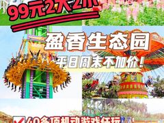 -盈香心动乐园