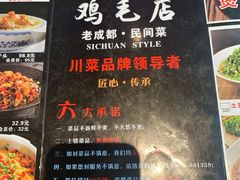 -有红鸡毛店·川菜(建设路店)