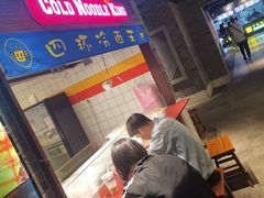 门面-四环冷面王(西单华威约饭街店)
