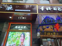 -华梅西餐厅(哈尔滨中央大街店)