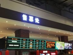 -中影星美大北门影城