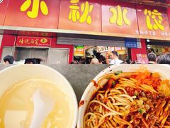 -小秋水饺(大成路总店)