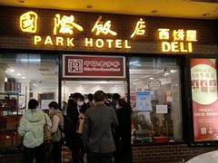 门面-国际饭店·帆声西饼屋(黄河路店)