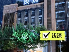-浅深Cheersum(曹杨店)