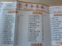 早茶菜牌-丰谷茶楼(鸿大广场店)