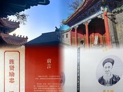 -贤良祠