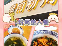 -赣南粉局·江西小炒·锅气炒粉(人民广场店)