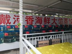 -叶存利海鲜大馅饺子(东戴河止锚湾店)