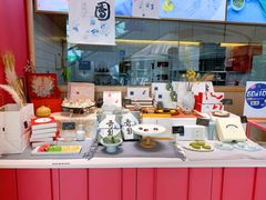 -阮大兴糕团(滨江宝龙店)