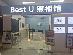 -Best U照相馆证件照·外拍(世博源店)
