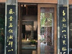 -青藤茶馆(南山路店)