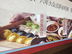 -船歌·鱼水饺青岛菜(枫蓝国际购物中心店)
