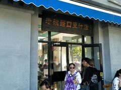 门面-老磁器口豆汁店(天坛店)