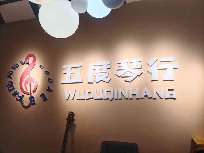 五度音乐吉他琴行龙湖天街店