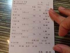 账单-鸭绿江民族饭店(总店)