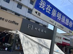 -seeu coffee(江滩店)
