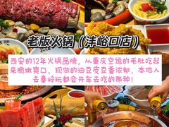 -老版火锅.12年西安排队王(沣峪口店)