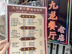 -九龙餐厅(大沽路店)