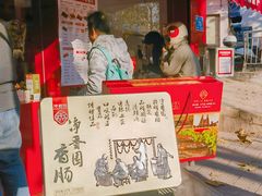 -净香园熟肉(北坦总店)